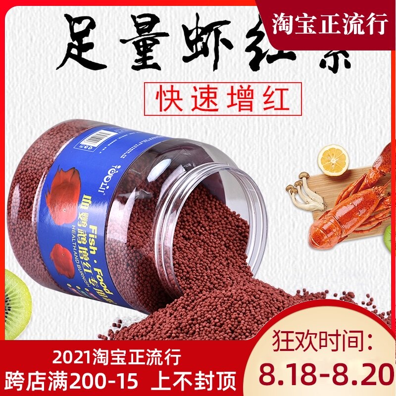 Pinghu Deli blood parrot fish feed redness and color 1000g Map Arhat ornamental fish special fish food