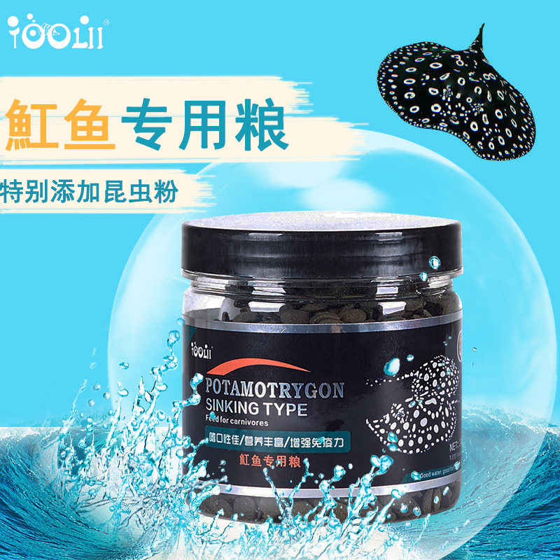 Pinghu Deli stingray feeds manta rays eat carnivorous benthic fish sinking fish food to increase the color and growth