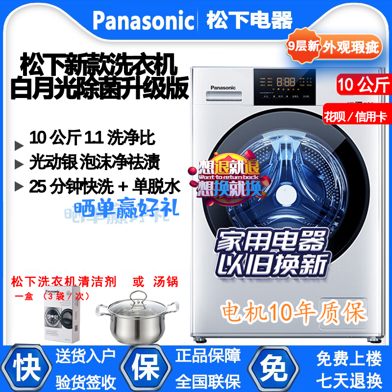 Panasonic Drum Washing Machine 10kg Inverter Xqg100-3E1Ak/3Lmjd/3E1Ac/3N18E/3Asev