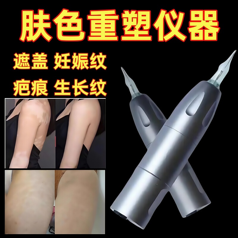 Stretch Mark Removal Device, Scar Growth Mark and White Spot Covering and Repair, Needle-Free, Stable and Easy to Operate, Suitable for Beginners Stretch Mark Removal Device, Scar Growth Mark and White Spot Covering and Repair, Needle-Free, Stable and Easy to Operate, Suitable for Beginners