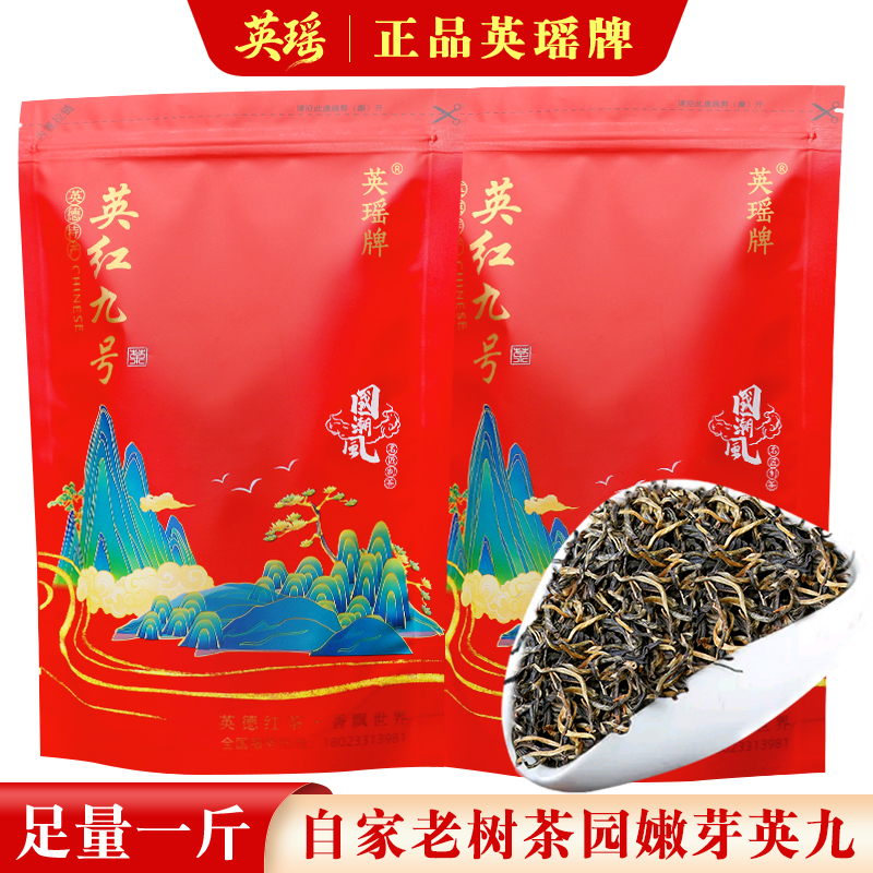 500g Yinghong No. 9 Yingde Black Tea, Newly Launched, First-Grade Strong Aroma Type, Tender Bud Tea Leaves [Authentic Yingyao Brand]
