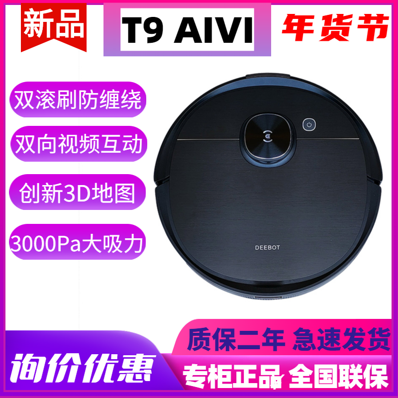 Coworth Dibao T9AIVI automatic home sweeping robot T9 + intelligent automatic dust sweeping and dragging integration