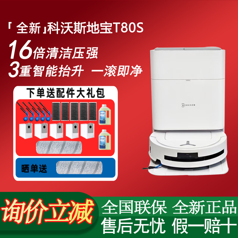 Ecovacs T80S Robot Vacuum Cleaner with Roller, Live Water Washing, Sweeping and Mopping, Household Automatic All-In-One Machine, New Product Ecovacs T80S Robot Vacuum Cleaner with Roller, Live Water Washing, Sweeping and Mopping, Household Automatic All-In-One Machine, New Product