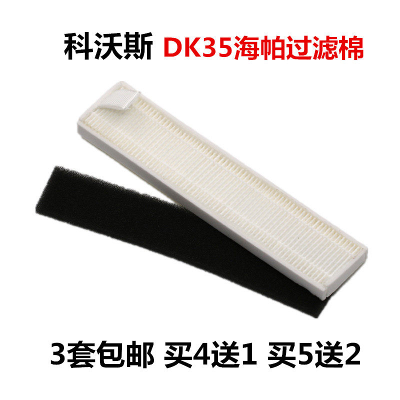 Kervos sweeping robot DK33 DK35 DK45 special accessories Haipa sponge filter cotton