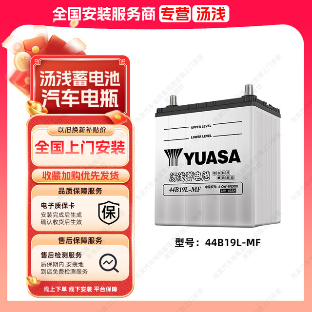 Yuasa battery 44B19L car battery suitable for Honda Fit Front Versidi Alto original brand battery