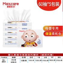 Germany Maxkell newborn baby special soft tissue moisturizing baby wet and dry dual-use paper 60 5 packs