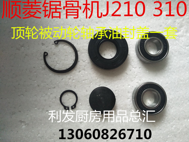 Cishishsaw Bone Machine Accessories J210 310 Top wheels Driven Wheels Bearing Oil Capping A Set Of Original Factory configuration accessories