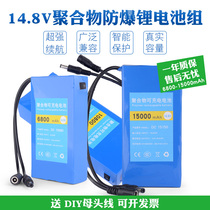 14 8v lithium battery Large capacity small volume 16 8V fishing boat battery Outdoor mobile audio battery rechargeable