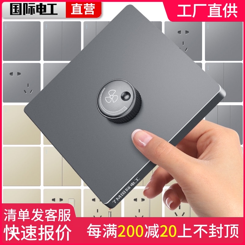International electrician type 86 stepless speed controller type 86 wall concealed household electric fan ceiling fan speed control switch gray