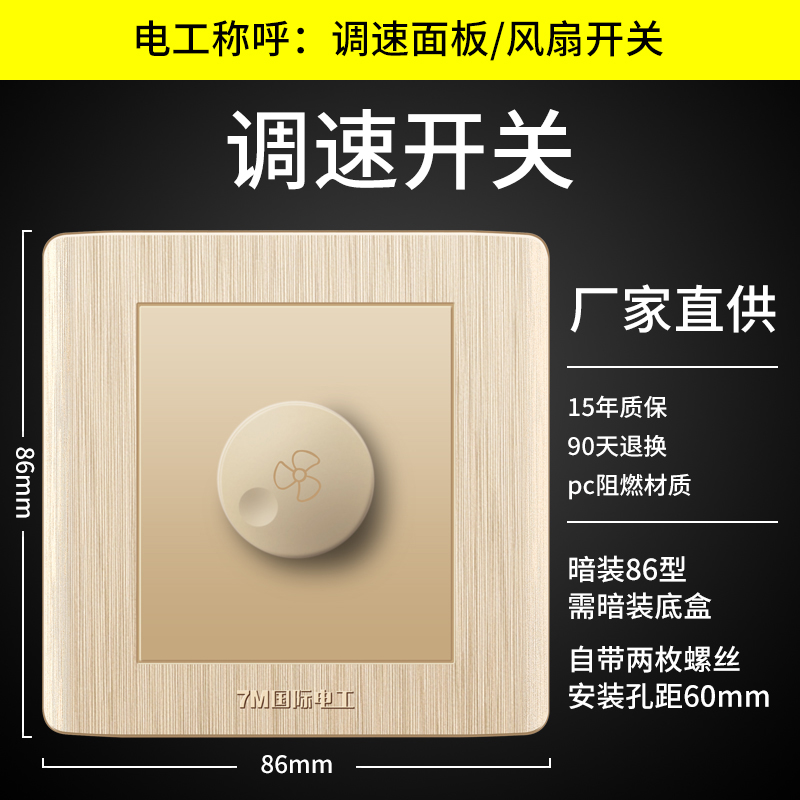 International Electrician 86 Type Wall Champagne Gold Electric Fan Knob electric fan controller Fan ceiling fan Speed Regulator Switch-Taobao
