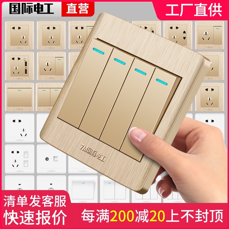 International electrical switch socket 86 type concealed wall champagne gold panel 4-position double four-open double-cut switch
