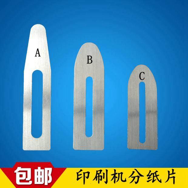 08 machine pieces of paper Roland pieces of paper 04 machine Faira press paper printing press division pieces of paper small senspressed paper sheet