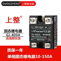 上整 Small 24V Solid -state Relay DC AC AC SSR25A40A80A100A150A