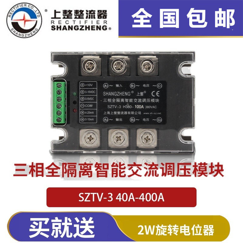 On the whole SZTV-3 AC voltage regulator module Semiconductor control rectifier Voltage regulator Solid state relay Fully isolated voltage regulator
