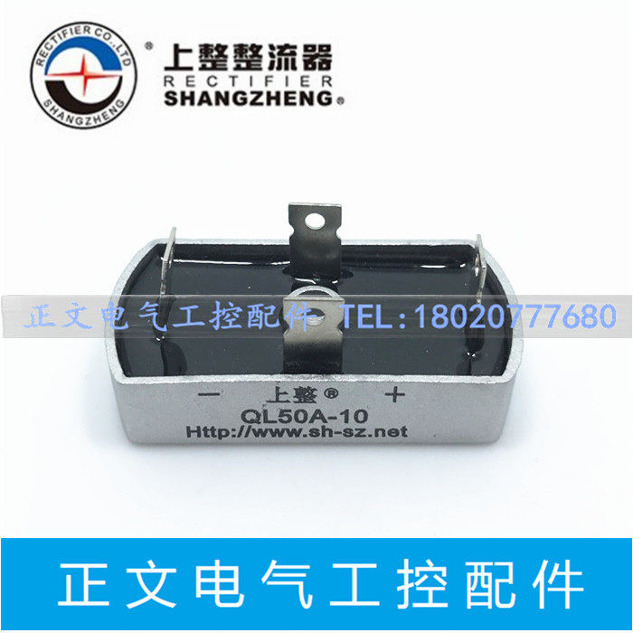Shanghai on the whole single-phase rectifier bridge QL50A-10 50A 1000V oval rectifier bridge brand new original