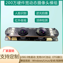 USB drive-free hardware wide dynamic backlighting shooting face recognition infrared living detection 1080P binocular camera
