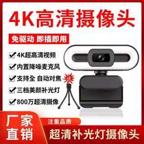 4K camera HD new computer with supplementary light USB video live online class postgraduate entrance examination zoom super clear home