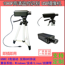 USB2 0 drive-free HD 1080P cash register face recognition various smart devices computer external camera