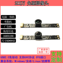 USB drive-free 2 million pixel wide-angle 120 degree all-in-one advertising machine face scanning built-in camera module