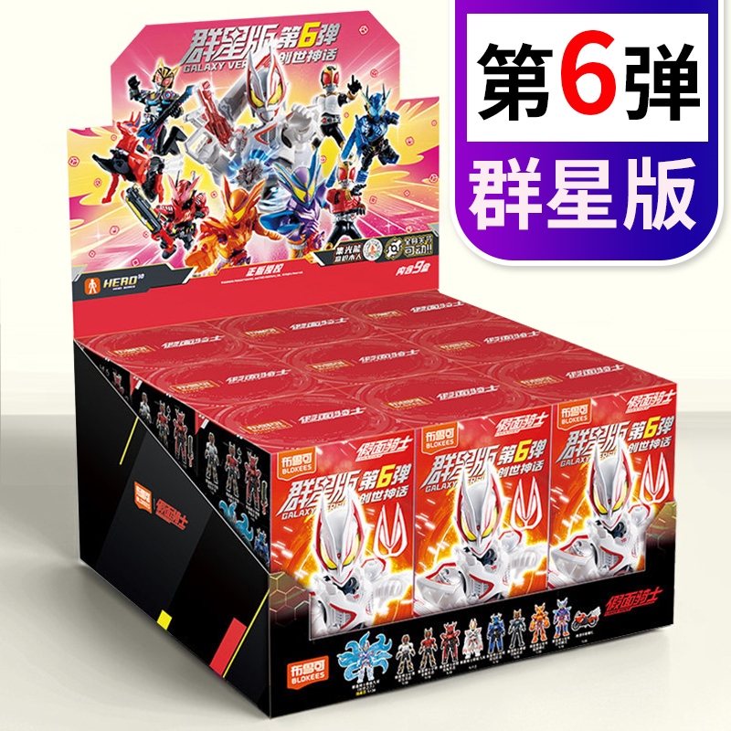 Bruco Kamen Rider Building Block Figure Sixth Edition 6 Star Edition 4Th Generation Toy Hidden Edition Brook Figure Blind Box