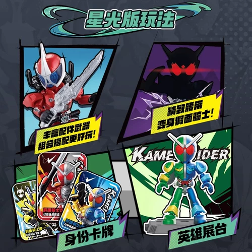 Подлинные строительные блоки Bruker Man Kamen Rider Starlight Edition третья пуля 3 поколения детская игрушка New Brooke Blind Box