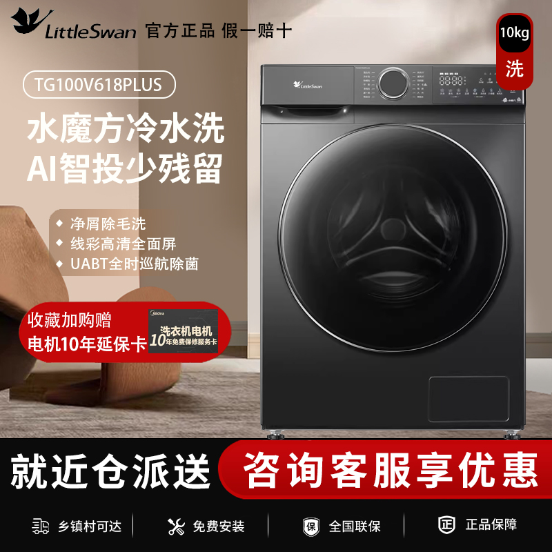 【ウォーターキューブ】リトルスワン 洗濯機 10kg 全自動 家庭用 ドラム式 洗濯乾燥一体型 TG100V618PLUS