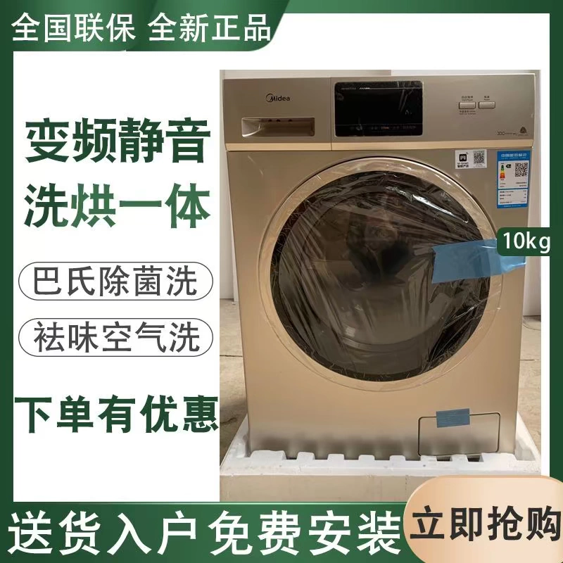 Máy giặt trống Midea Midea MD100V31DG5 hoàn toàn tự động giặt và chuyển đổi tần số 10 kg tích hợp - May giặt