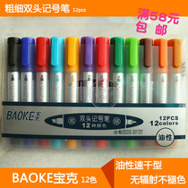Baoke color large double-headed P0P oily marker pen Mac pen Marker pen 8 colors 12 colors advertising poster pen