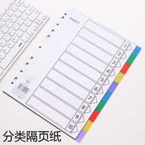 Color plastic blank classification classification paper index paper 5-color classification 10-color spacer paper 12-color loose-leaf index card