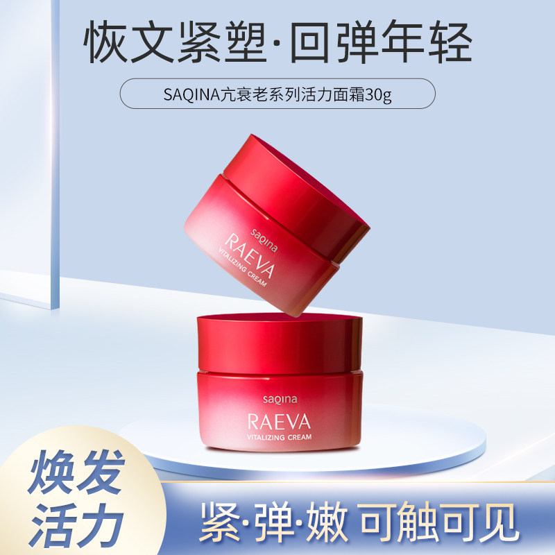 sagina RAEVA VITALIZING CREAM 30g 【公式通販】