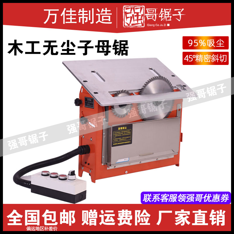 Woodworking dust-free saw primary-secondary saw mitre-cut portable precision integrated flip-pack saw bench push table push-pull bevelled