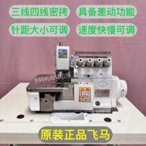 Second-hand original Pegasus M700 direct drive silent industrial four-thread overlocking machine overlocking machine secret overlock