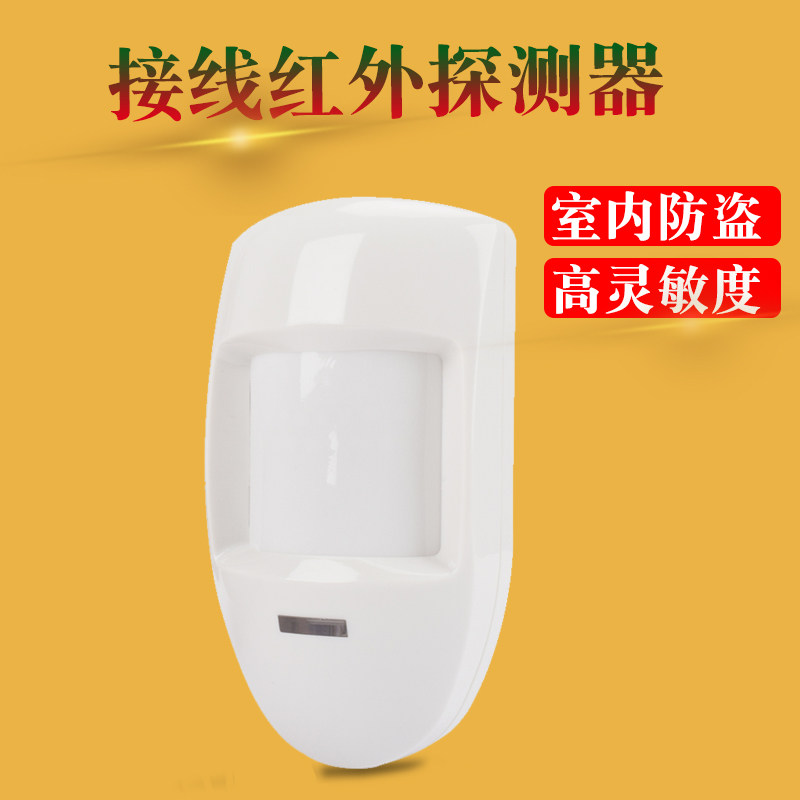 EL-55 wired passive infrared detector infrared alarm home indoor burglar alarm monitor