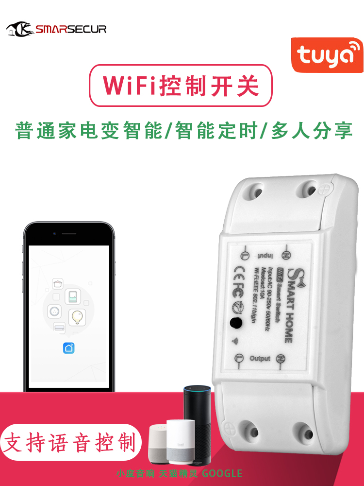 Tuya smart APP switch wifi remote voice control module Tmall elf Xiaoai classmate Xiaodu remote control