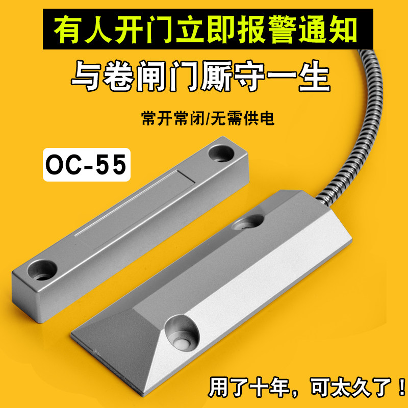 Wired roller shutter door alarm door and window anti-theft alarm roll gate magnetic switch sensor alarm OC-55