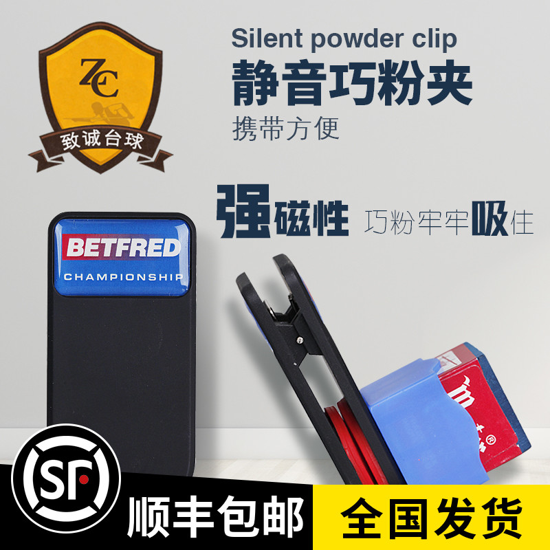 Imported silent billiard ball qiao powder qiao ke jacket rubbing rod qiao powder set gun powder shell powder clip bag pen supplies accessories