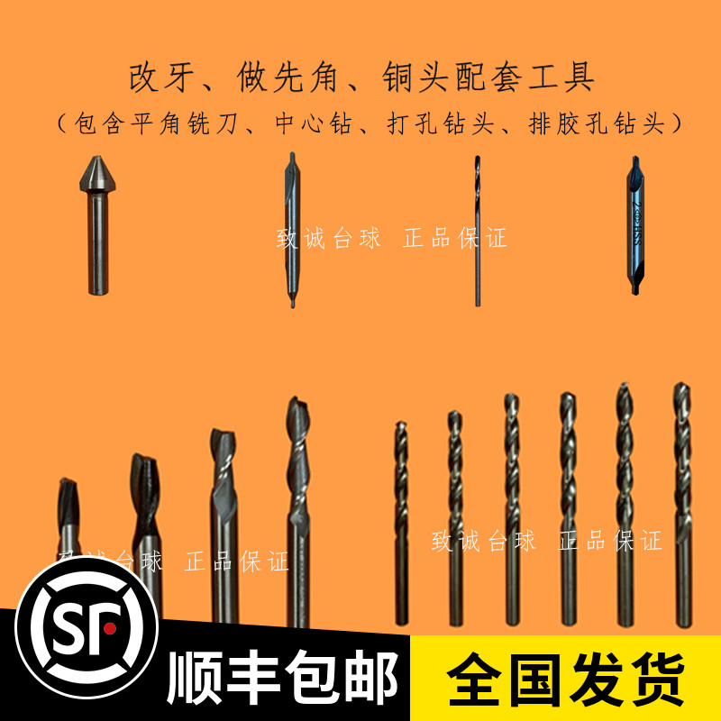Billiard cue repairing machine is used as the first angle copper hoop to change the tooth flat angle milling cutter center drilling drill bit glue hole drill bit