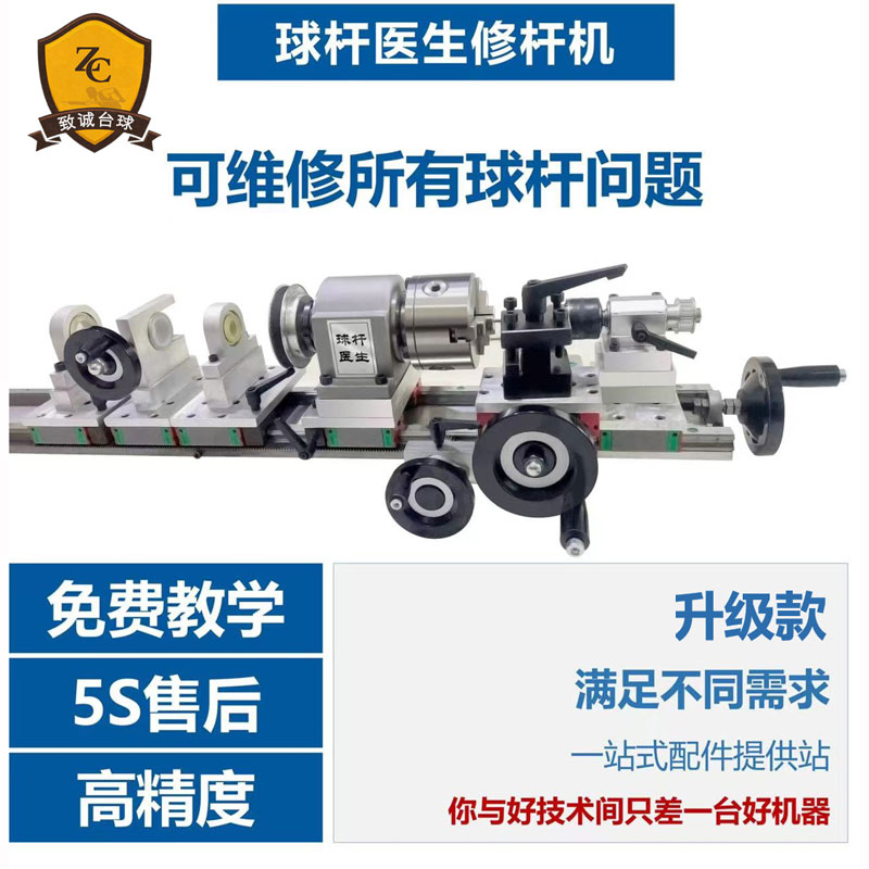 Billiards rod repairing machine billiard cue repair locomotive copper hoop for first angle repairing head opening machine tool repairer