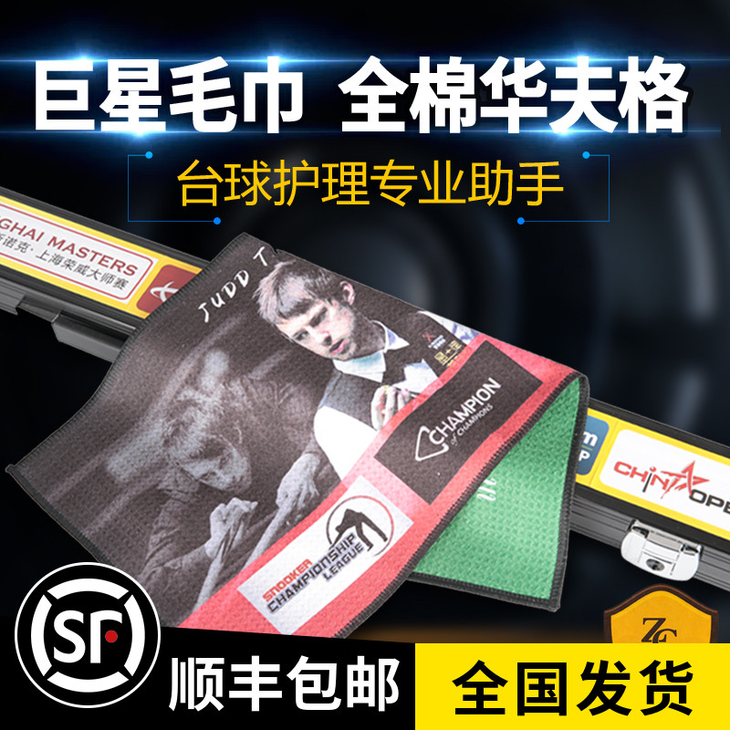 Billiard wipe cloth Snoke nine clubs Snooker cloth club towel maintenance small head JP supplies Daquan accessories