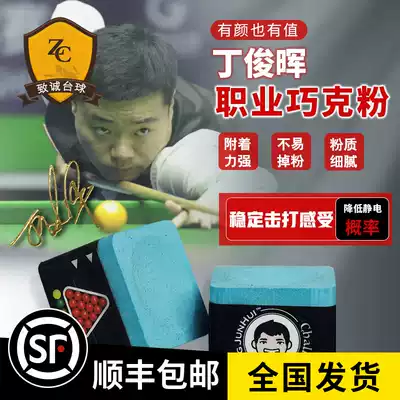 Ding Junhui Qiao powder billiard wipe club club chocolate powder HR big head nine head gun head gun powder oily shell powder cover