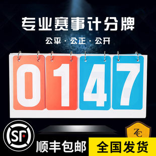 Billiards game division 4 -digit 2 points, score, badminton, badminton, two training table supplies accessories complete sets