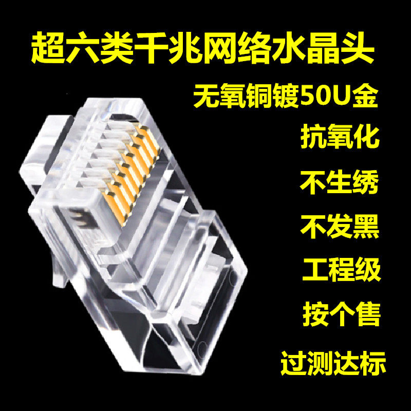 Network cable crystal head plug network connector Rj11 5 5 type 8 core non - shielded Rj45 gold - plated swap