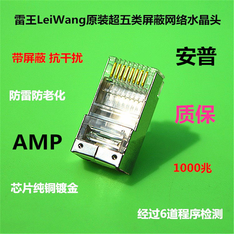 Superfive Class with shielded Internet 8P8C Crystal head Computer Crystal Head Internet Line Head Eight Core Head RJ45RJ11AMP