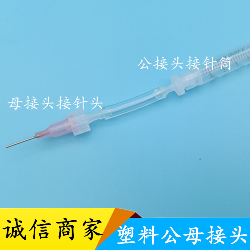 Connection tube adapter syringe needle extension cord One side needle to pick up the syringe drainage tube point glue