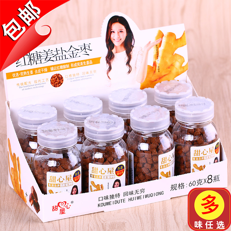 Hong Kong sweetheart house red sugar ginger salt gold date dried orange peel with salt in date salted gold date salted gold date Medan gift boxed 60gX8