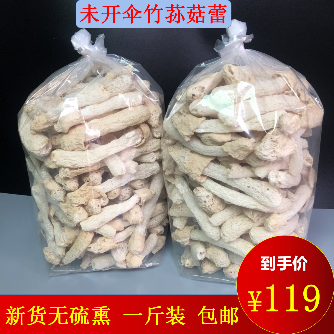 Bamboo dried mushroom bud fresh mushrooms do not open umbrella skirtless 500g special grade short skirt bamboo sheng mushroom sulfur-free pot soup