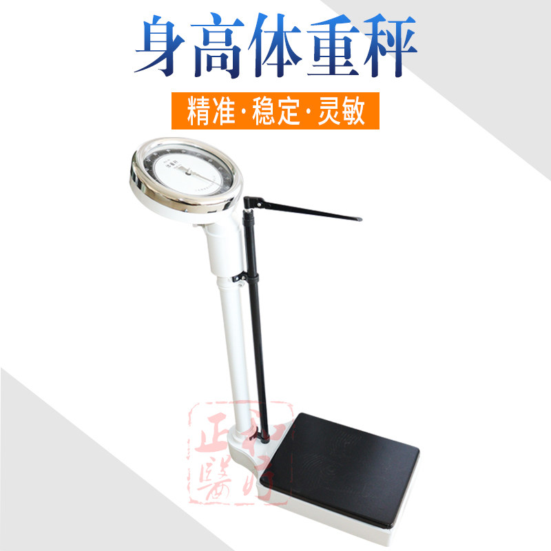 身高体重秤圆盘指针机械称医用学校幼儿园人体健康秤测身高2.1米