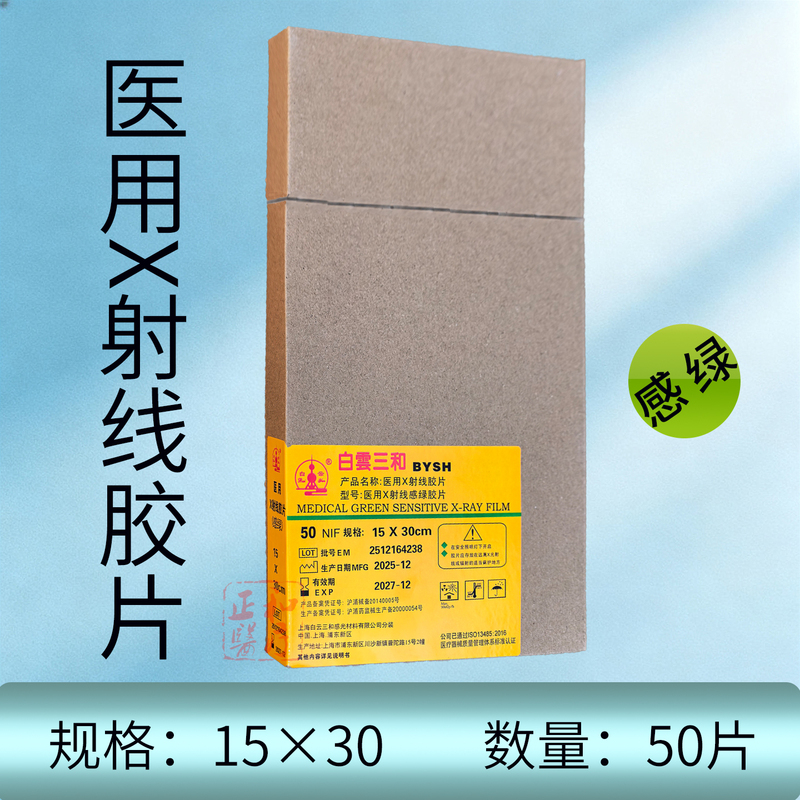 Baoyun Sanhe Medical X-Ray Film Green-Sensing Film X-Ray Film 15X30 Medical Cassette Film Baoyun Sanhe Medical X-Ray Film Green-Sensing Film X-Ray Film 15X30 Medical Cassette Film
