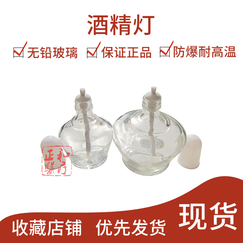 玻璃酒精灯加厚防爆含灯芯灯帽灯嘴家用化学实验室便携式250ml