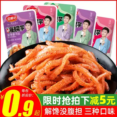 Golden Mill Konjac Shuang Ju Mao Mao Du 100 packs Net red spicy bar casual snacks konjac Spicy Spicy hairy belly
